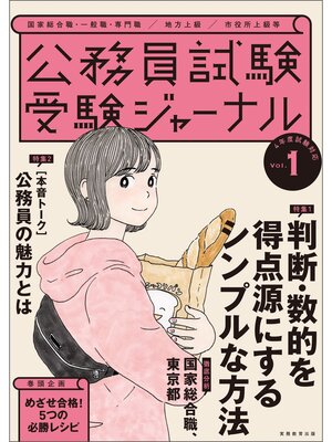 cover image of 受験ジャーナル　４年度試験対応　Volume１